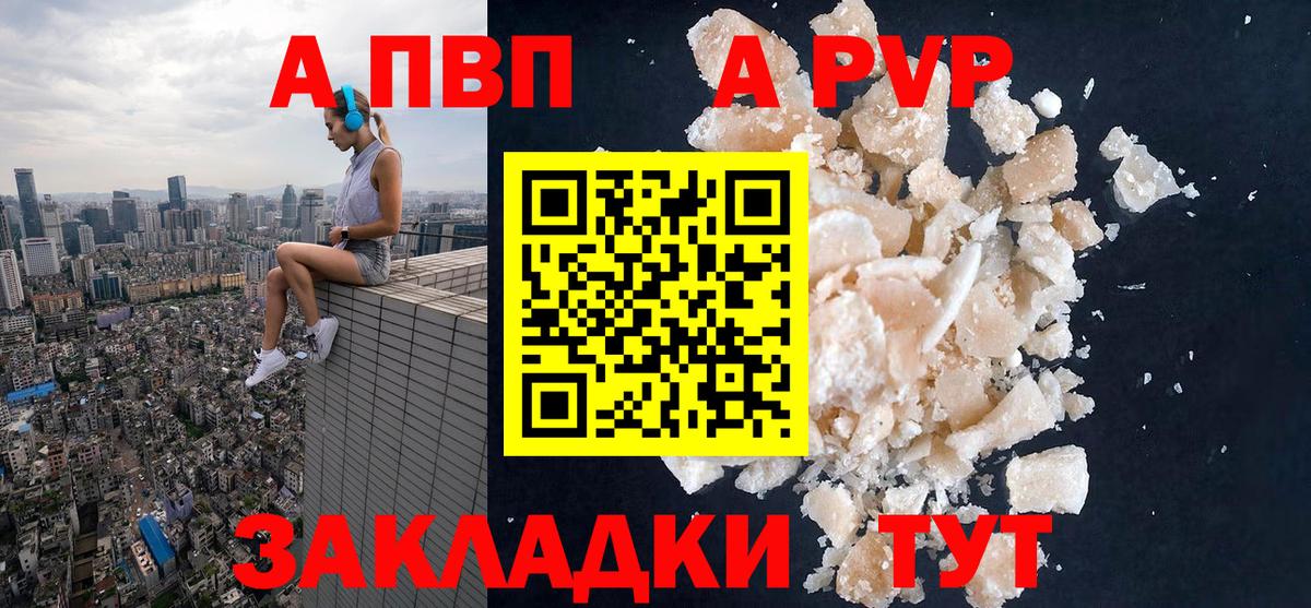 А ПВП Соль  где купить наркоту  Вход с VPN  Сызрань  А ПВП VHQ  Альфа ПВП СК 