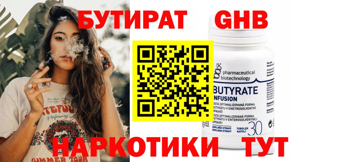 БУТИРАТ буратино Сызрань