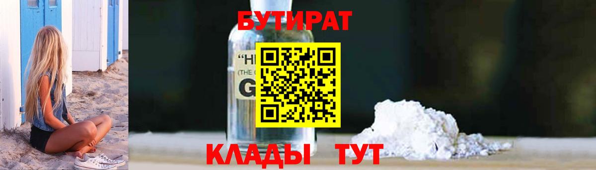 Бутират 99%  Вход с VPN  Сызрань 