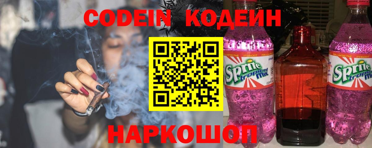 Сызрань  Codein напиток Lean (лин)  Вход с VPN  Кодеин напиток Lean (лин) 