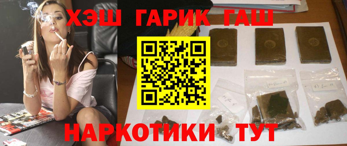 ГАШ  Гашиш убойный  Вход с VPN  ГАШ Cannabis  цены   Сызрань 