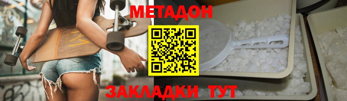 Сызрань  Метадон methadone  Вход с VPN 